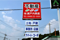 瀬戸内興産社屋